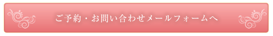 お問い合わせはこちら